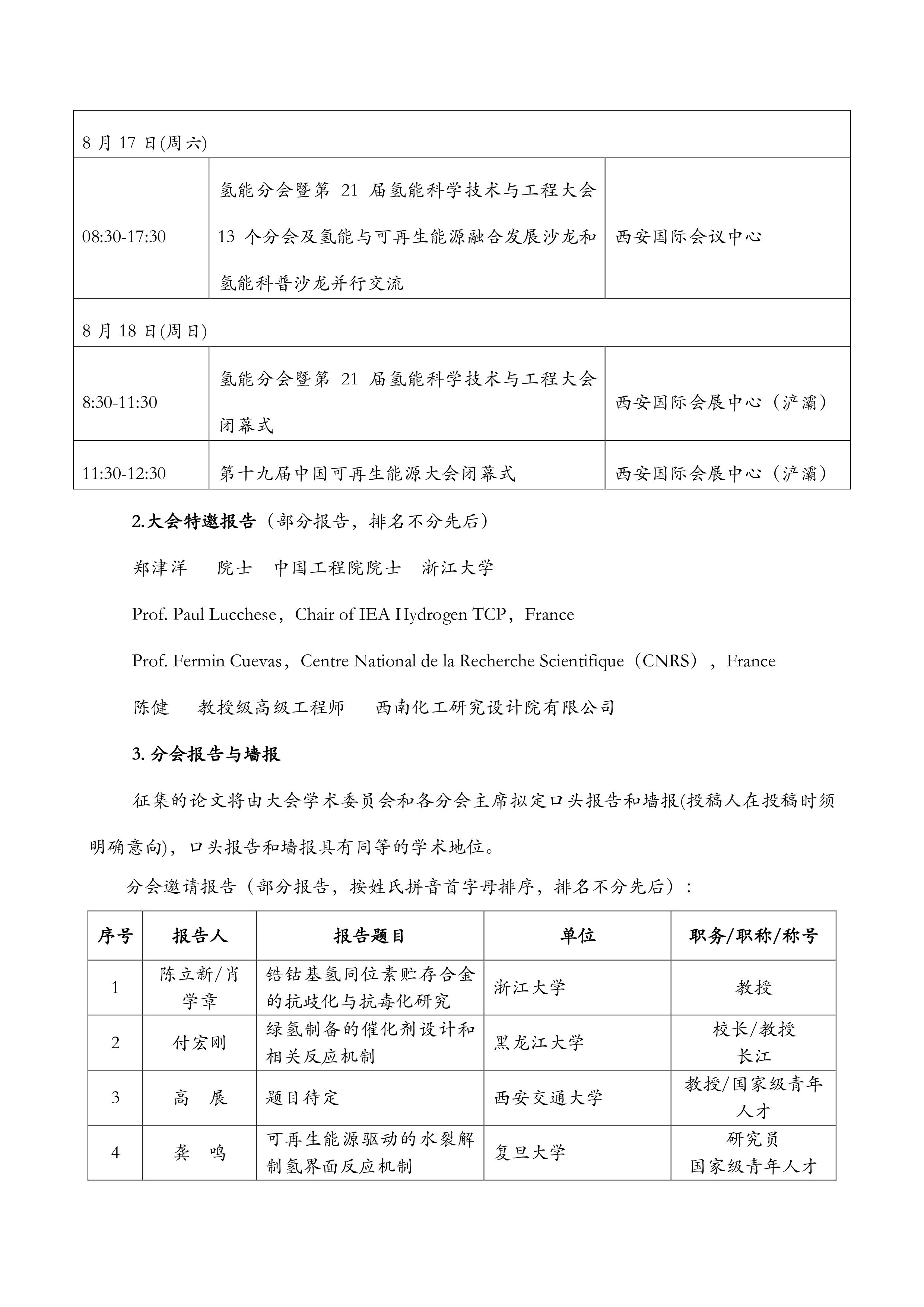 第21届氢能科学技术和工程大会-第二轮通知 盖章版-图片-4.jpg