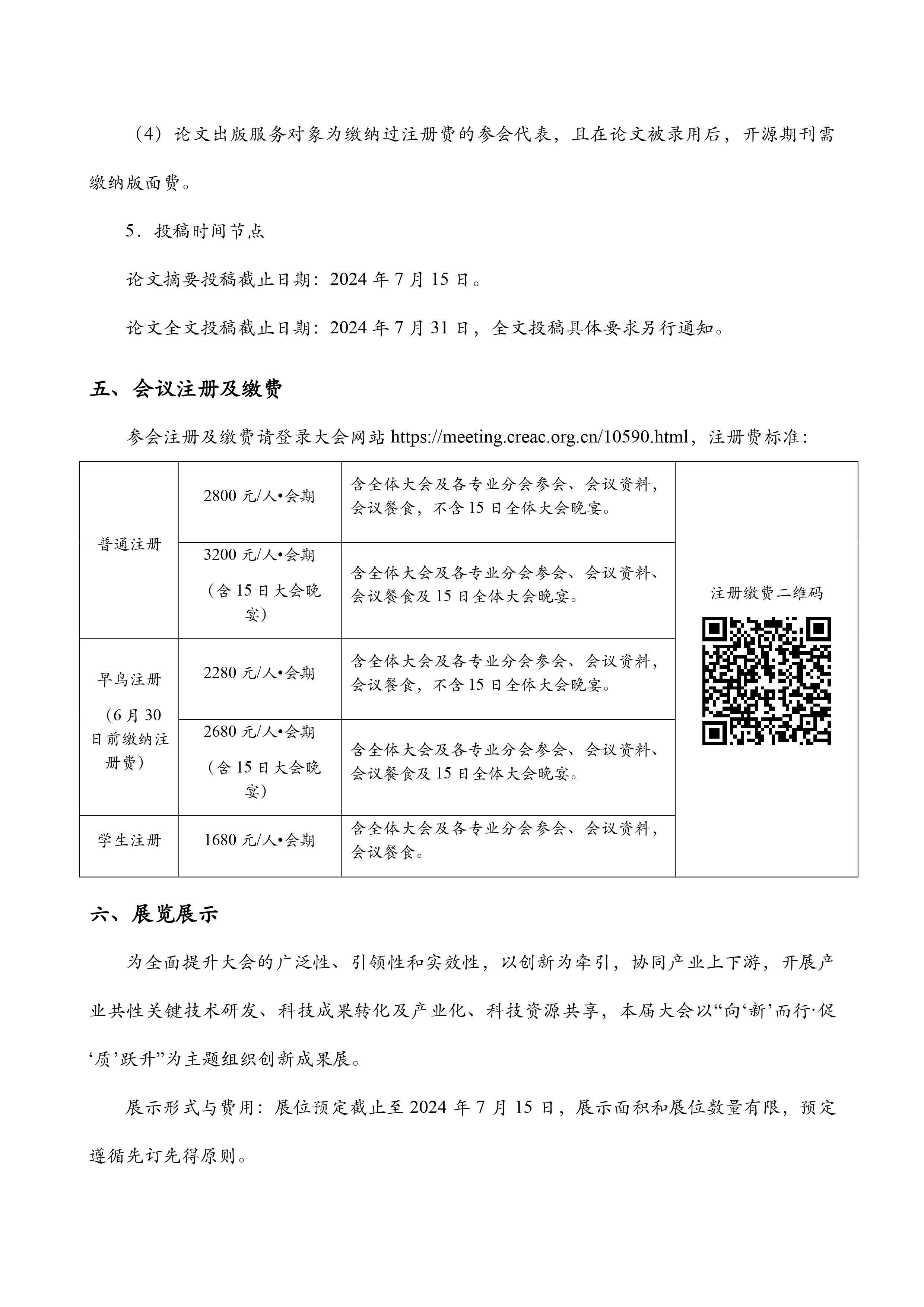 第21届氢能科学技术和工程大会-第二轮通知 盖章版-图片-10.jpg