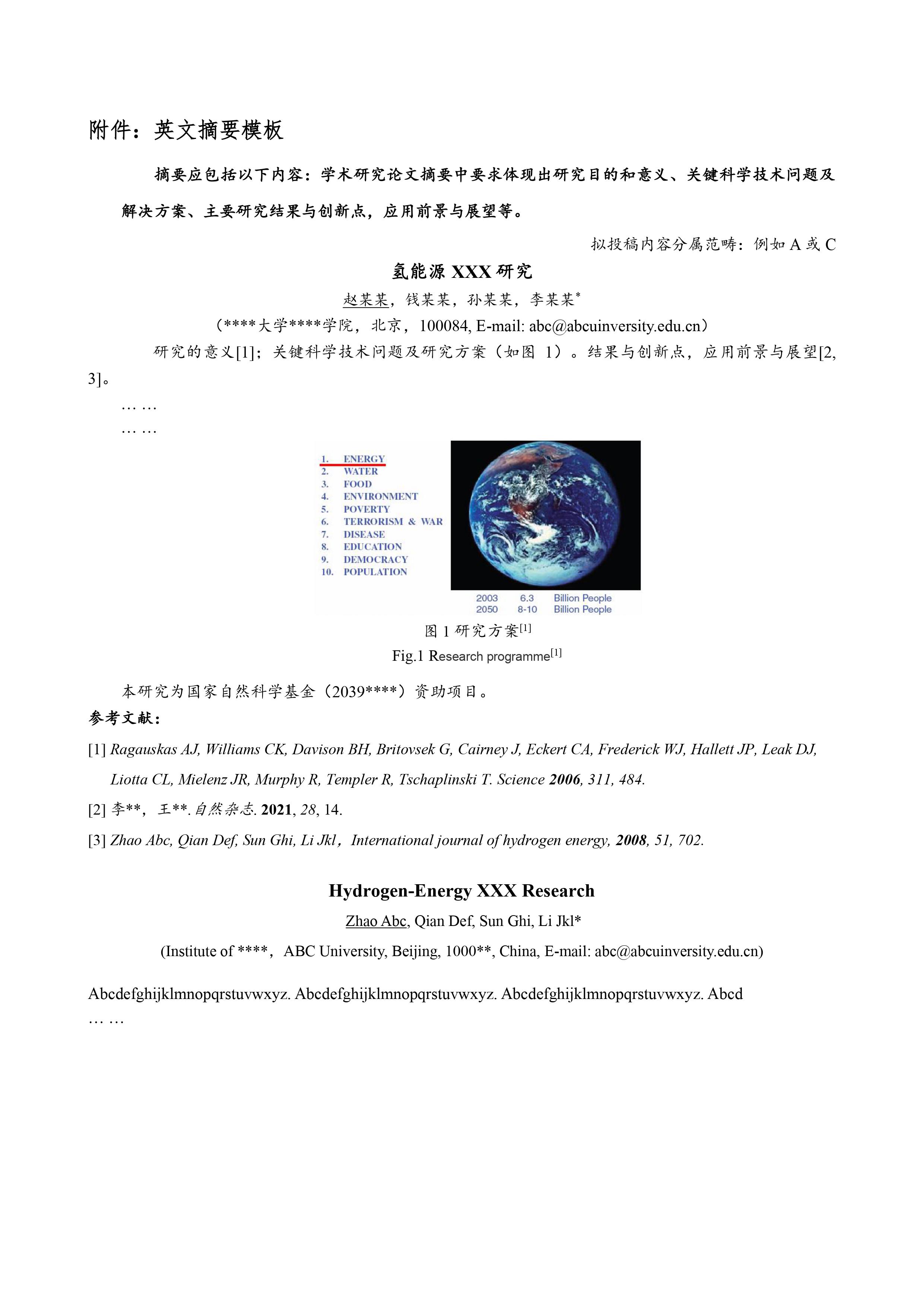 第21届氢能科学技术和工程大会-第二轮通知 盖章版-图片-12.jpg