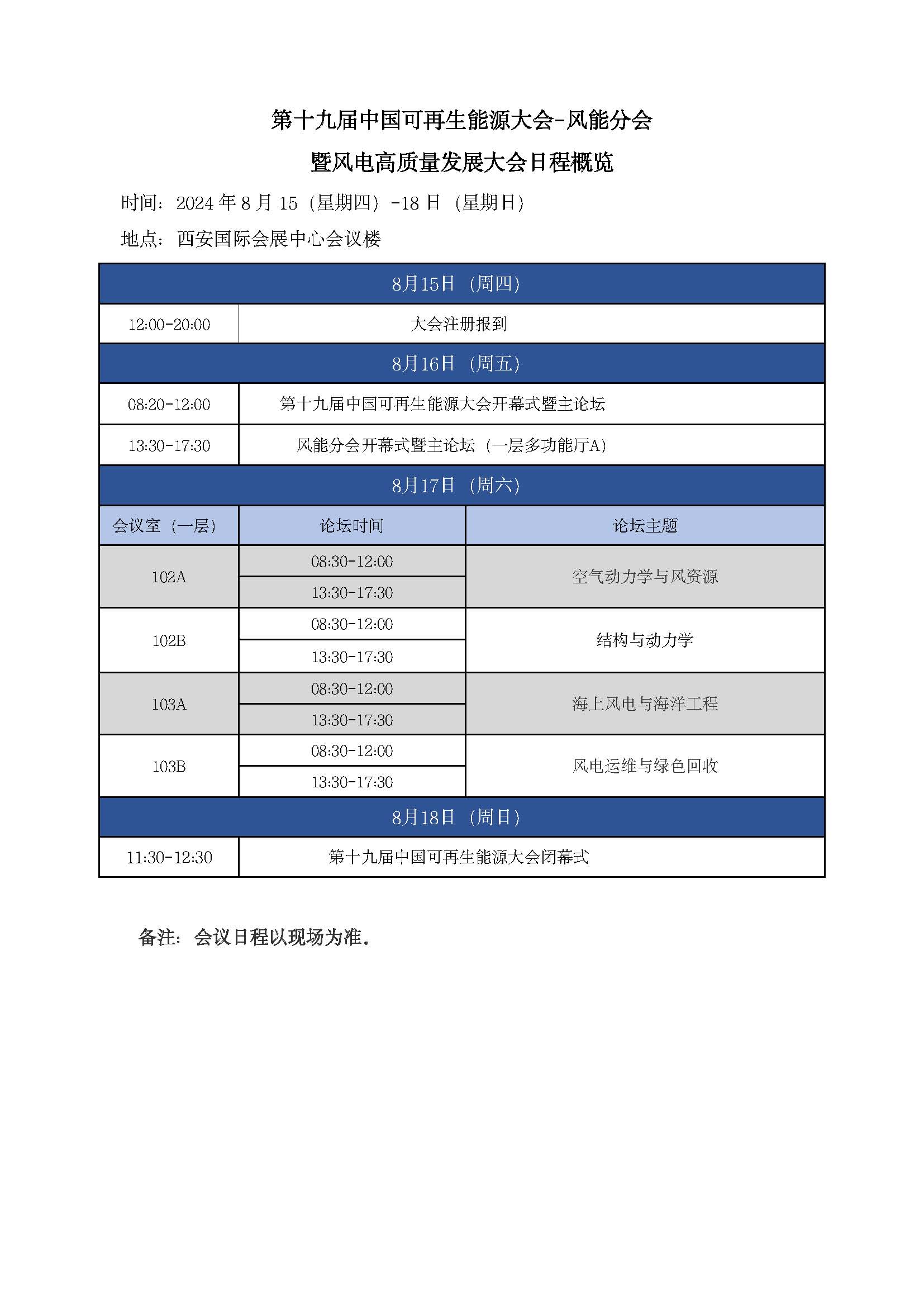 #！%理论上的最终版本【完整0812】第十九届中国可再生能源学术大会-风能分会_页面_01.jpg