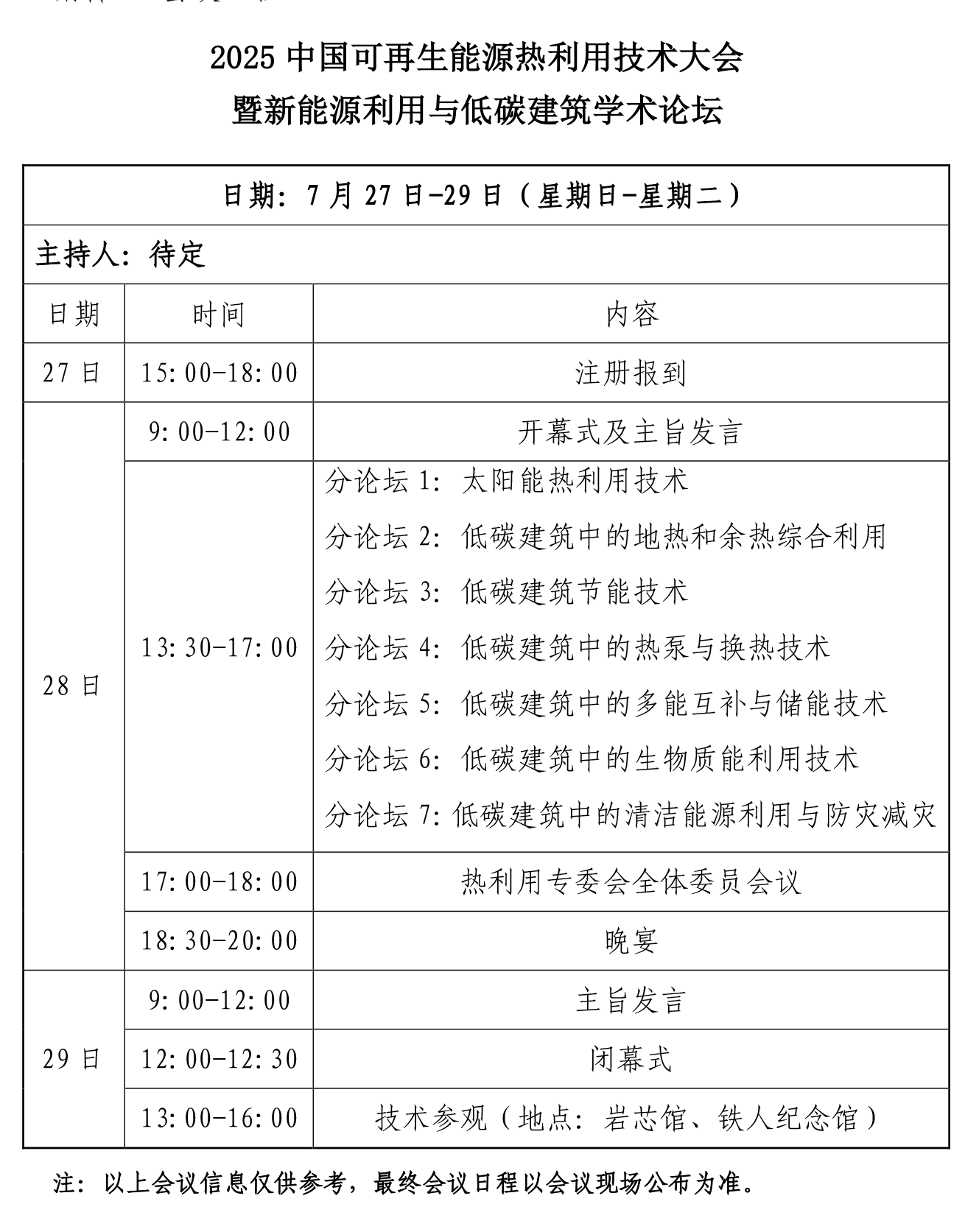 关于召开“2025中国可再生能源热利用技术大会暨新能源利用与低碳建筑学术论坛”会议通知-7.png
