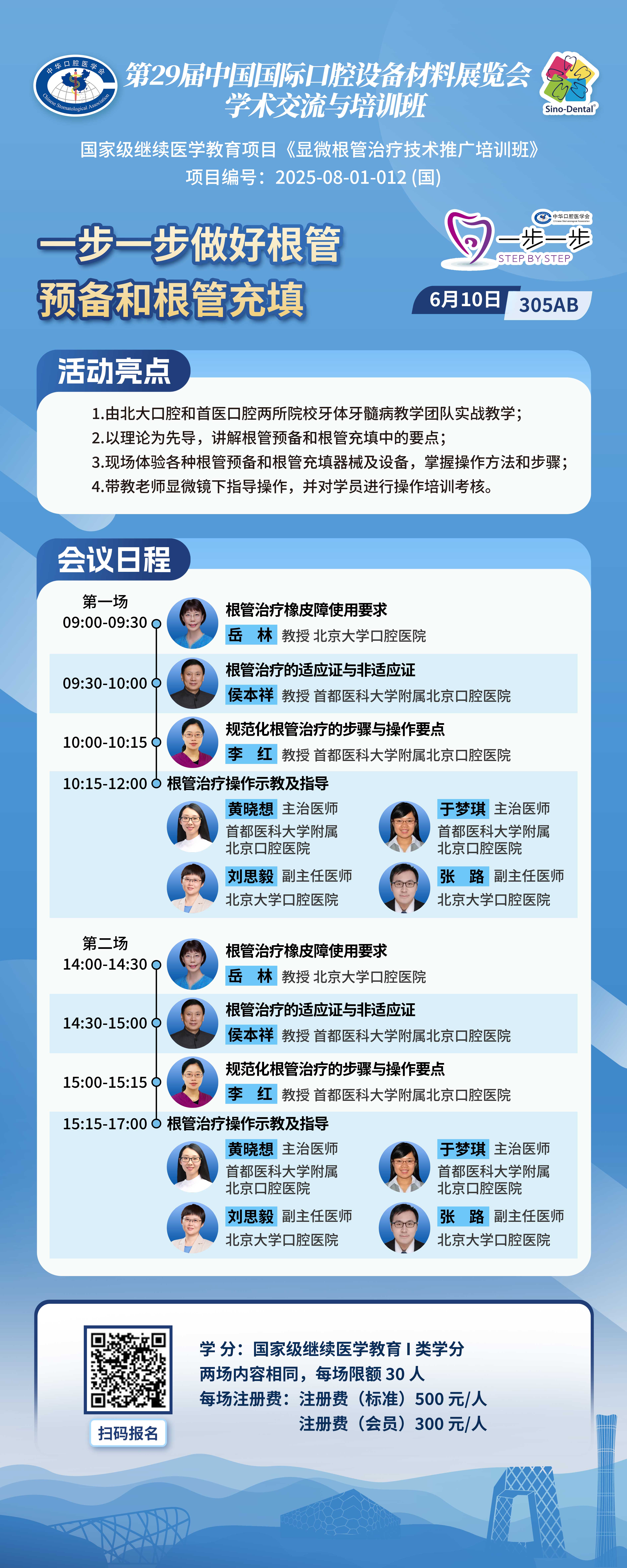 一步一步做好根管预备和根管充填.jpg