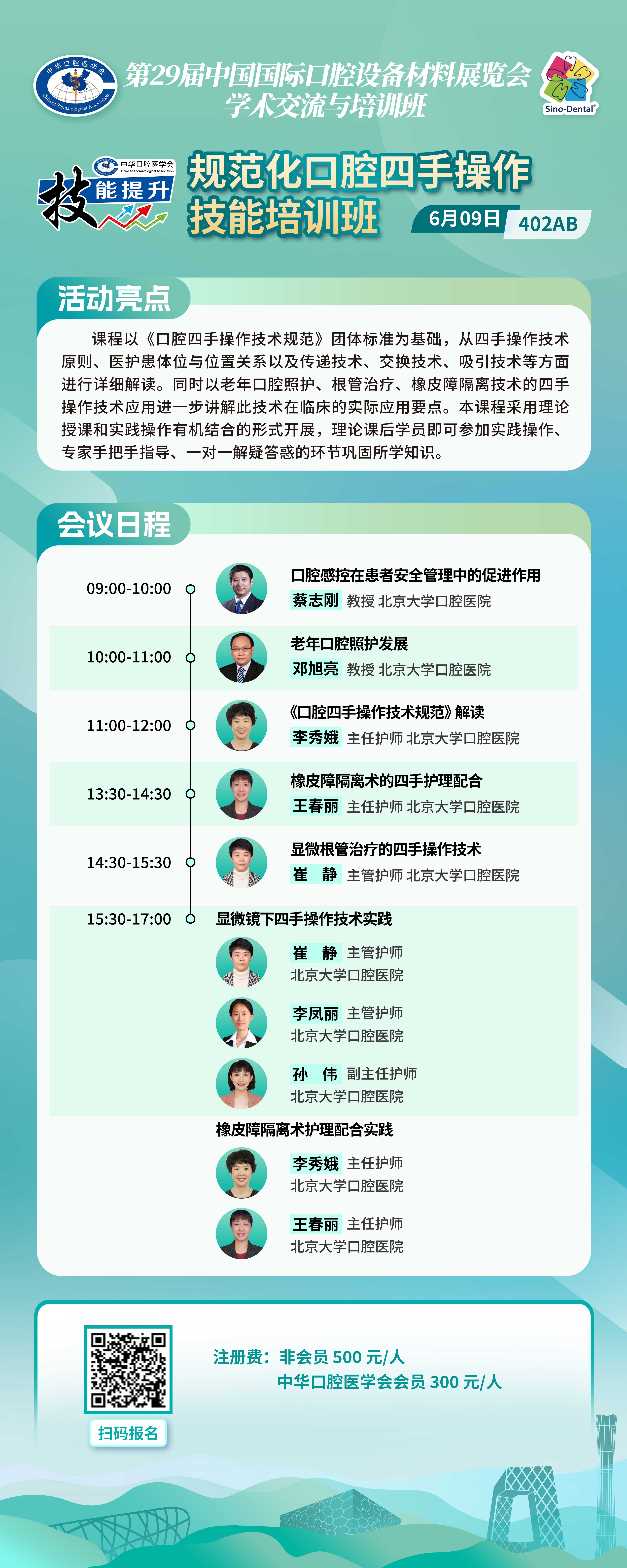 规范化口腔四手操作技能培训班.jpg