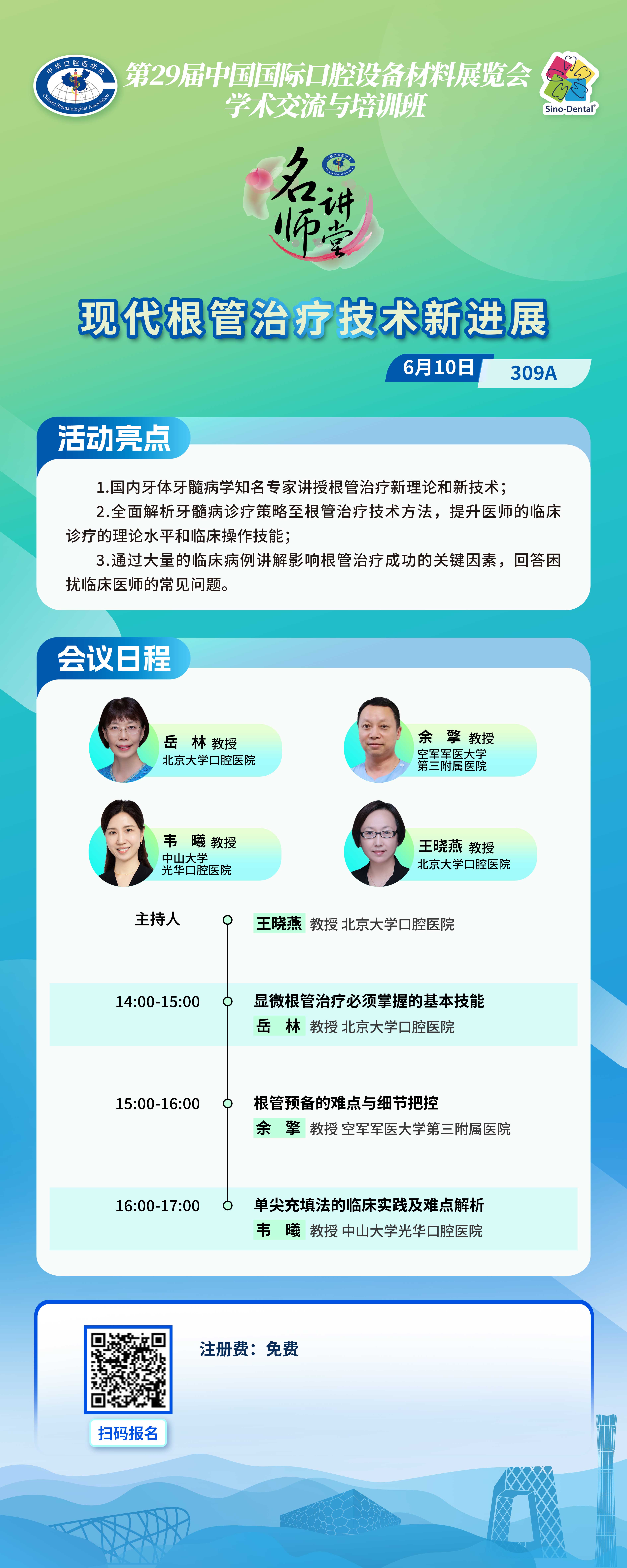 现代根管治疗技术新进展.jpg