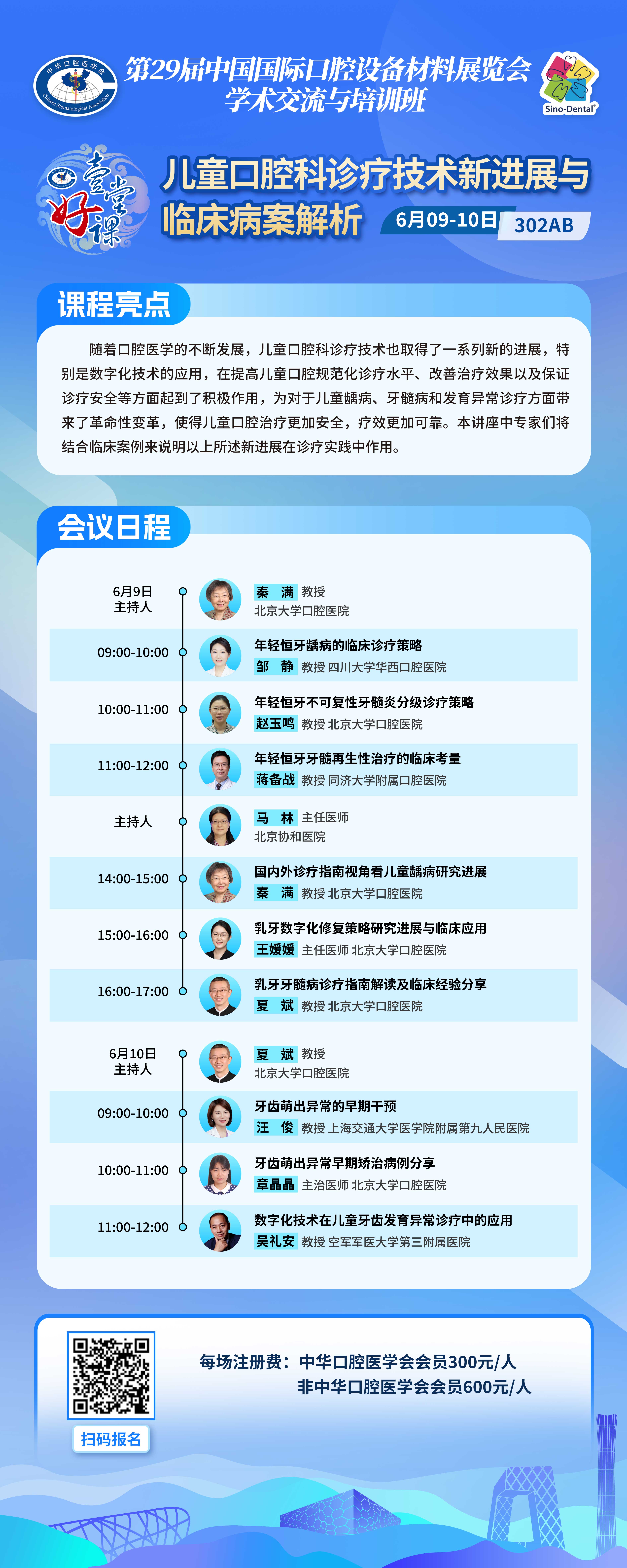 儿童口腔科诊疗技术新进展与临床病案解析.jpg