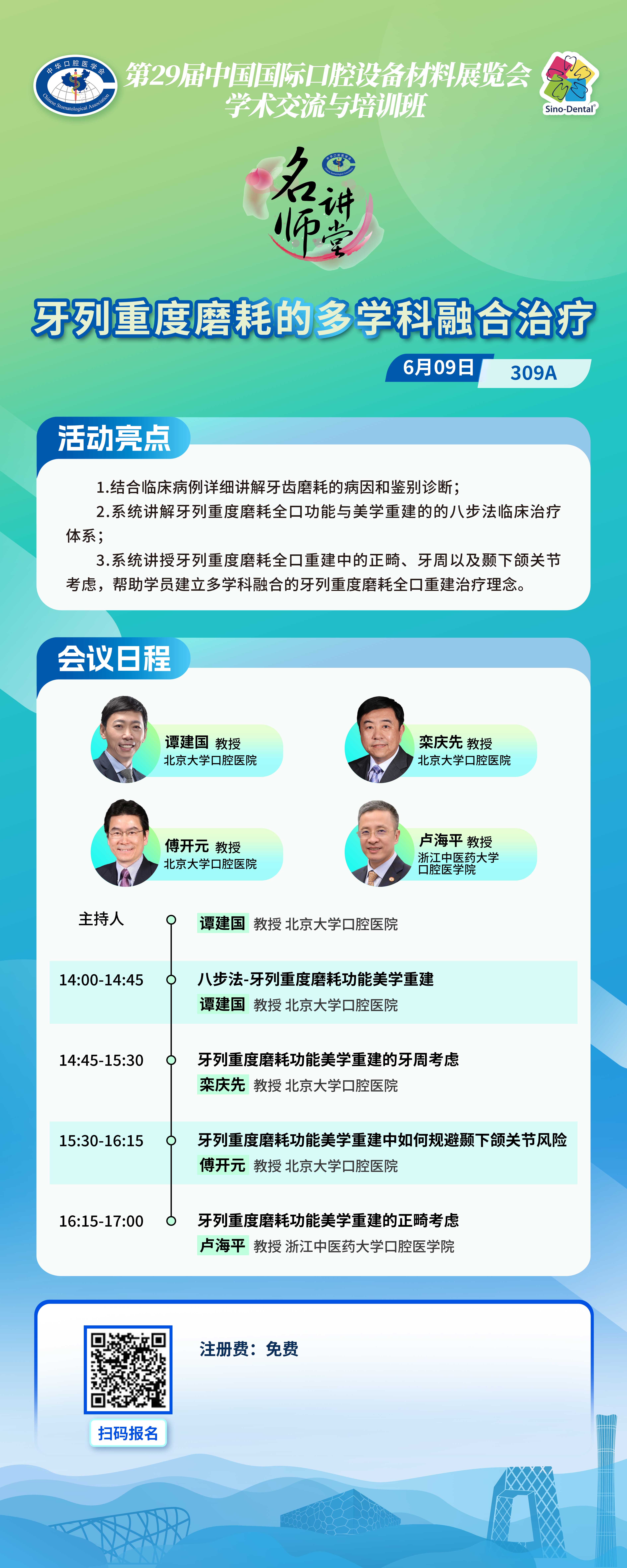 牙列重度磨耗的多学科融合治疗.jpg