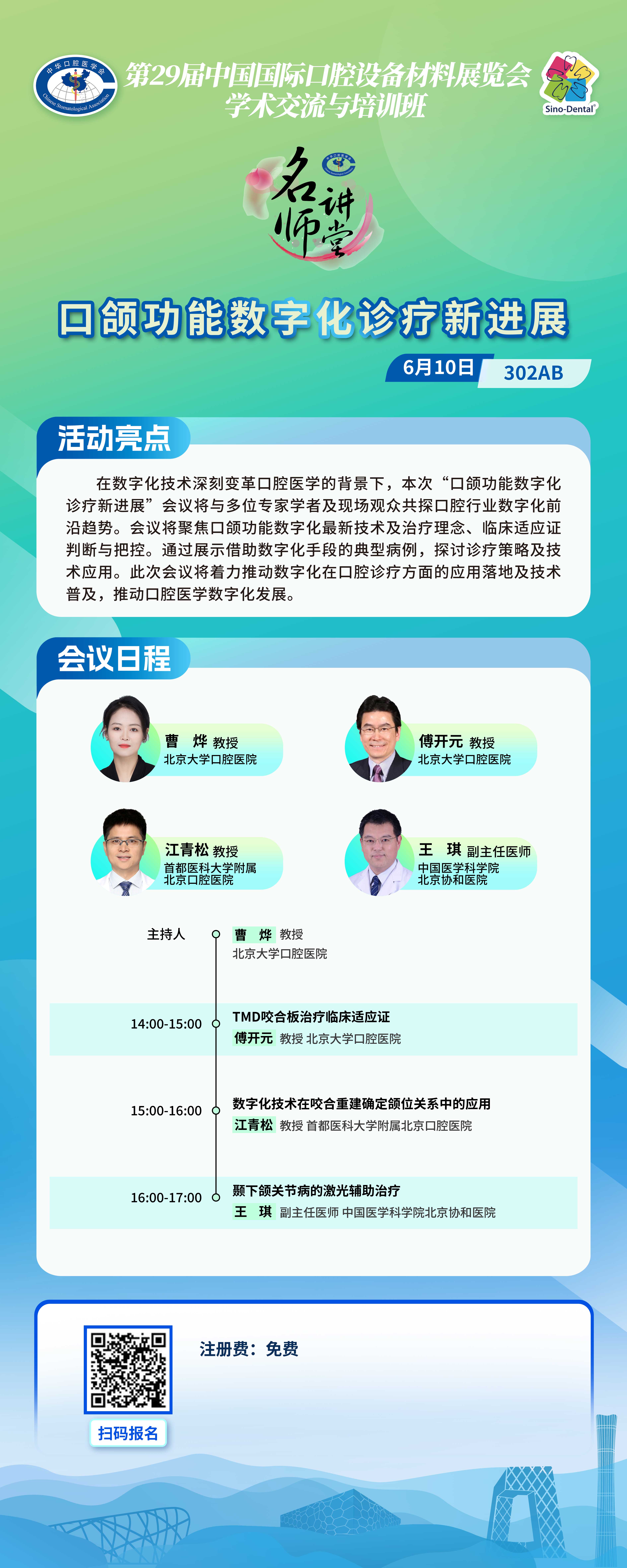 口和功能数字化诊疗新进展.jpg