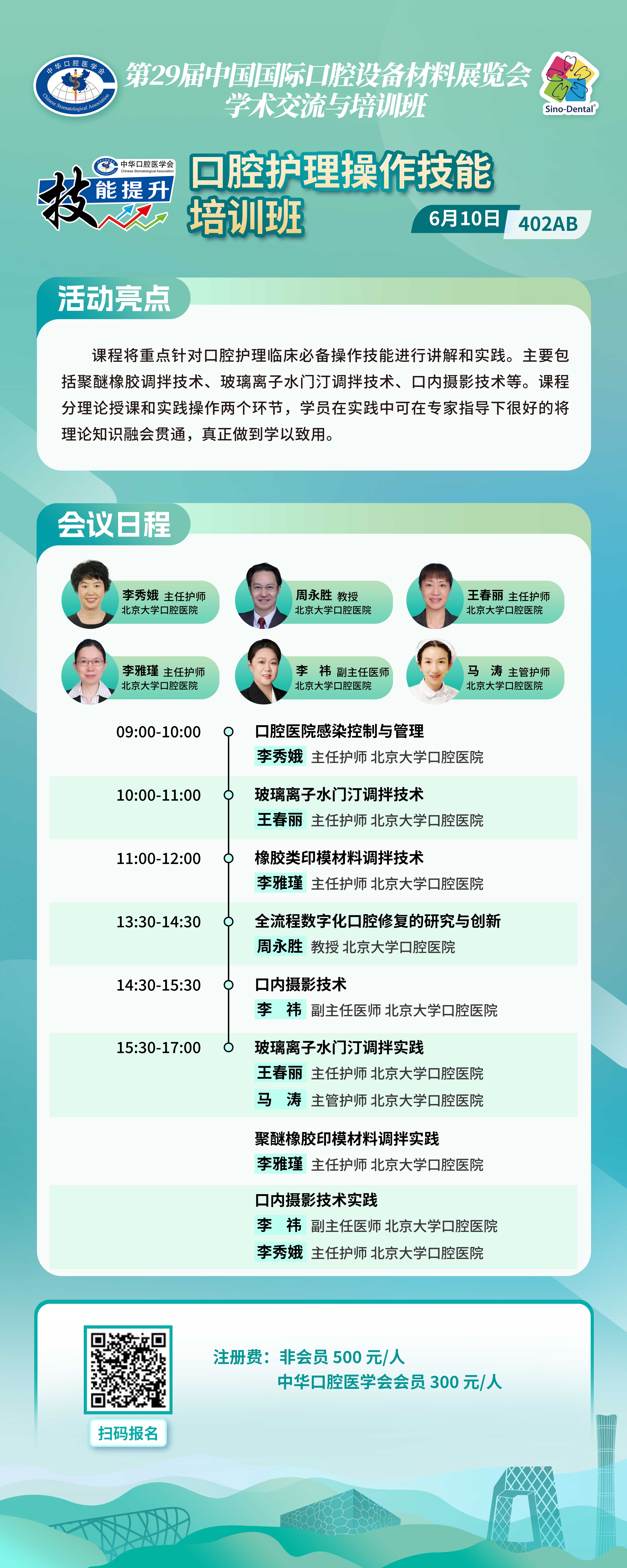 技能提升 海报 口腔护理操作技能培训班.jpg
