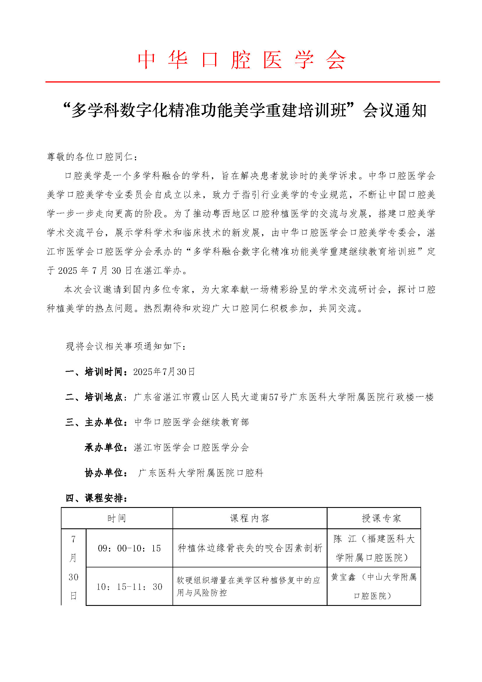 多学科数字化精准功能美学重建培训班通知_页面_1.jpg