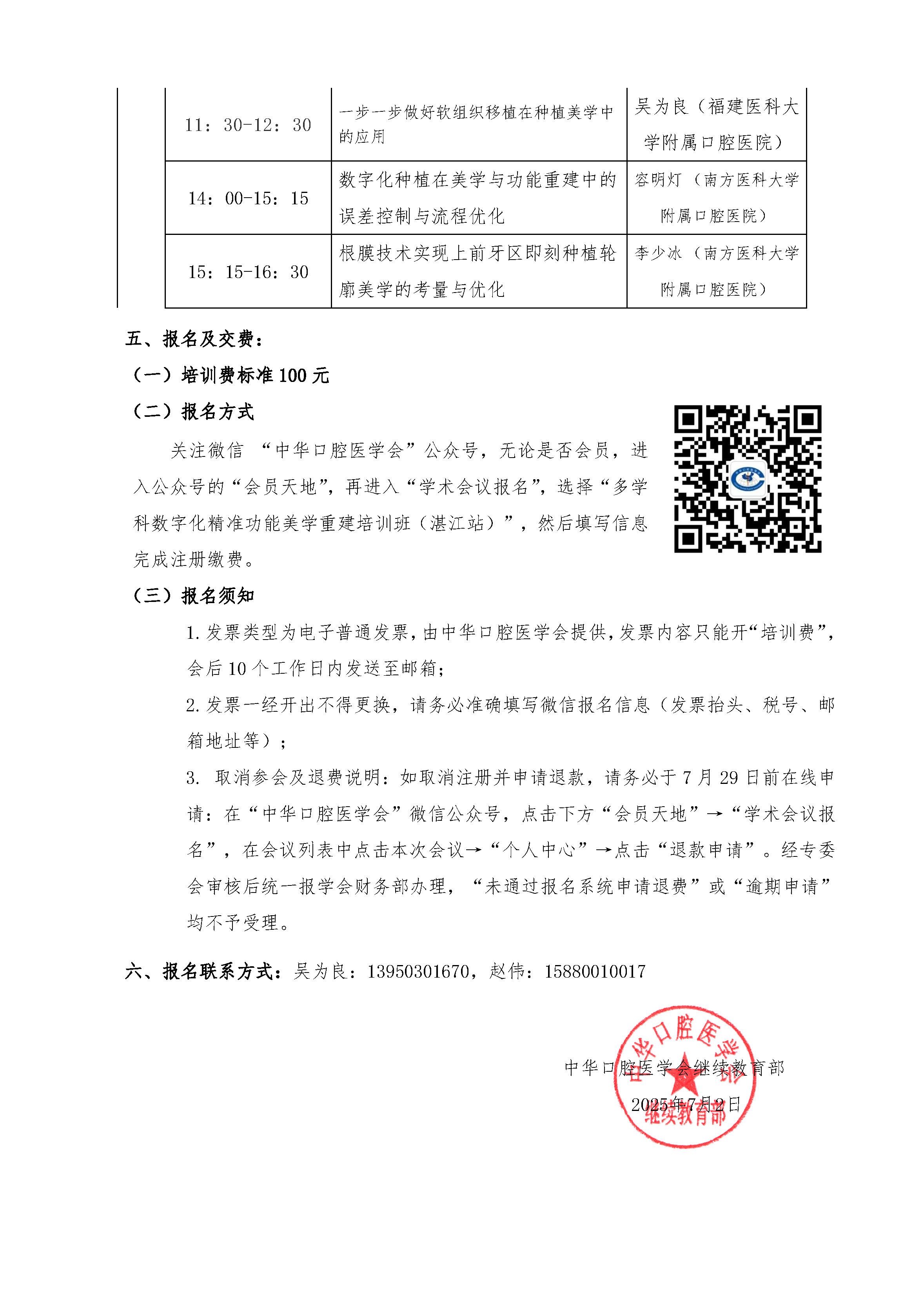 多学科数字化精准功能美学重建培训班通知_页面_2.jpg