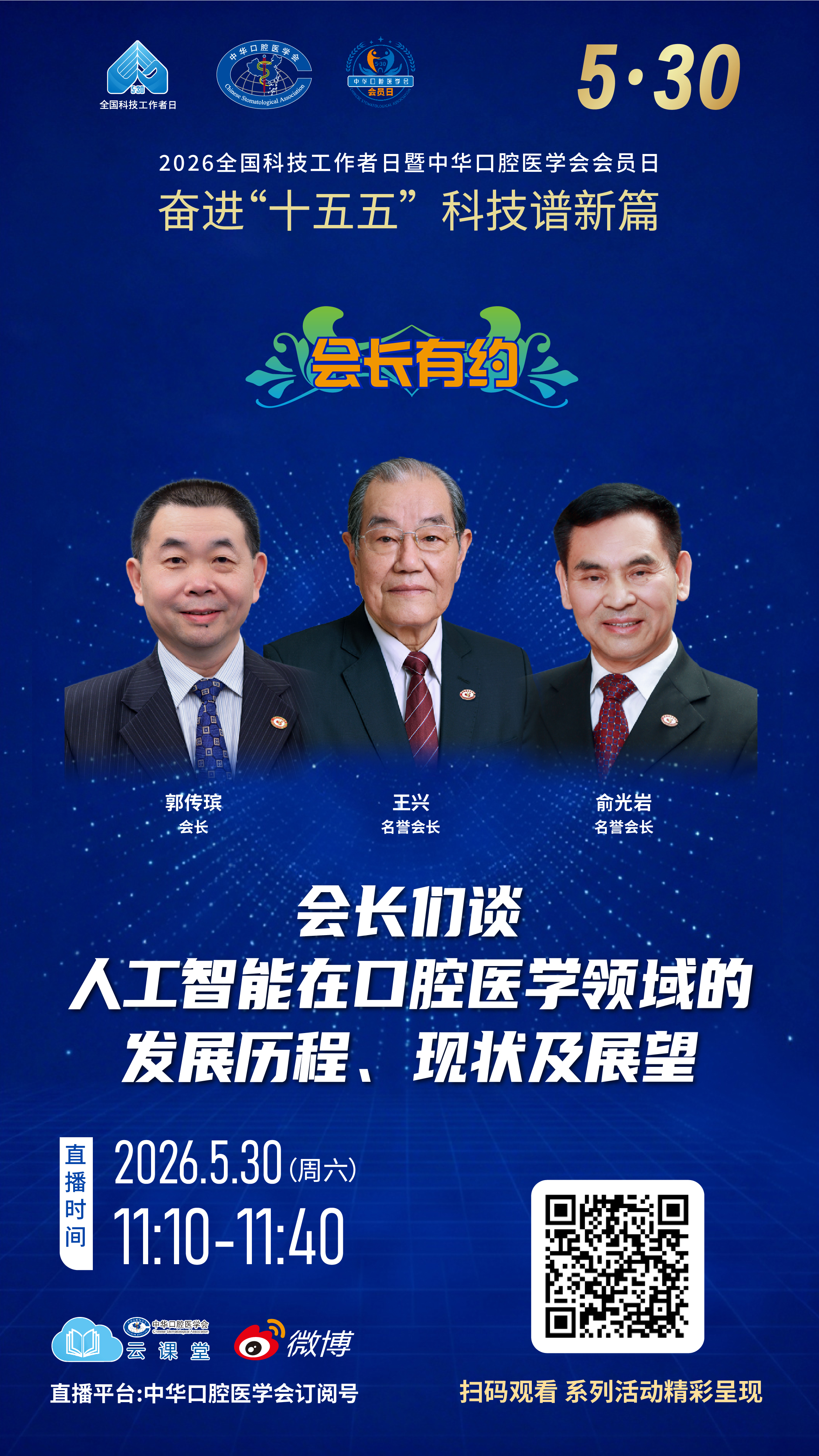 会长有约竖版.jpg