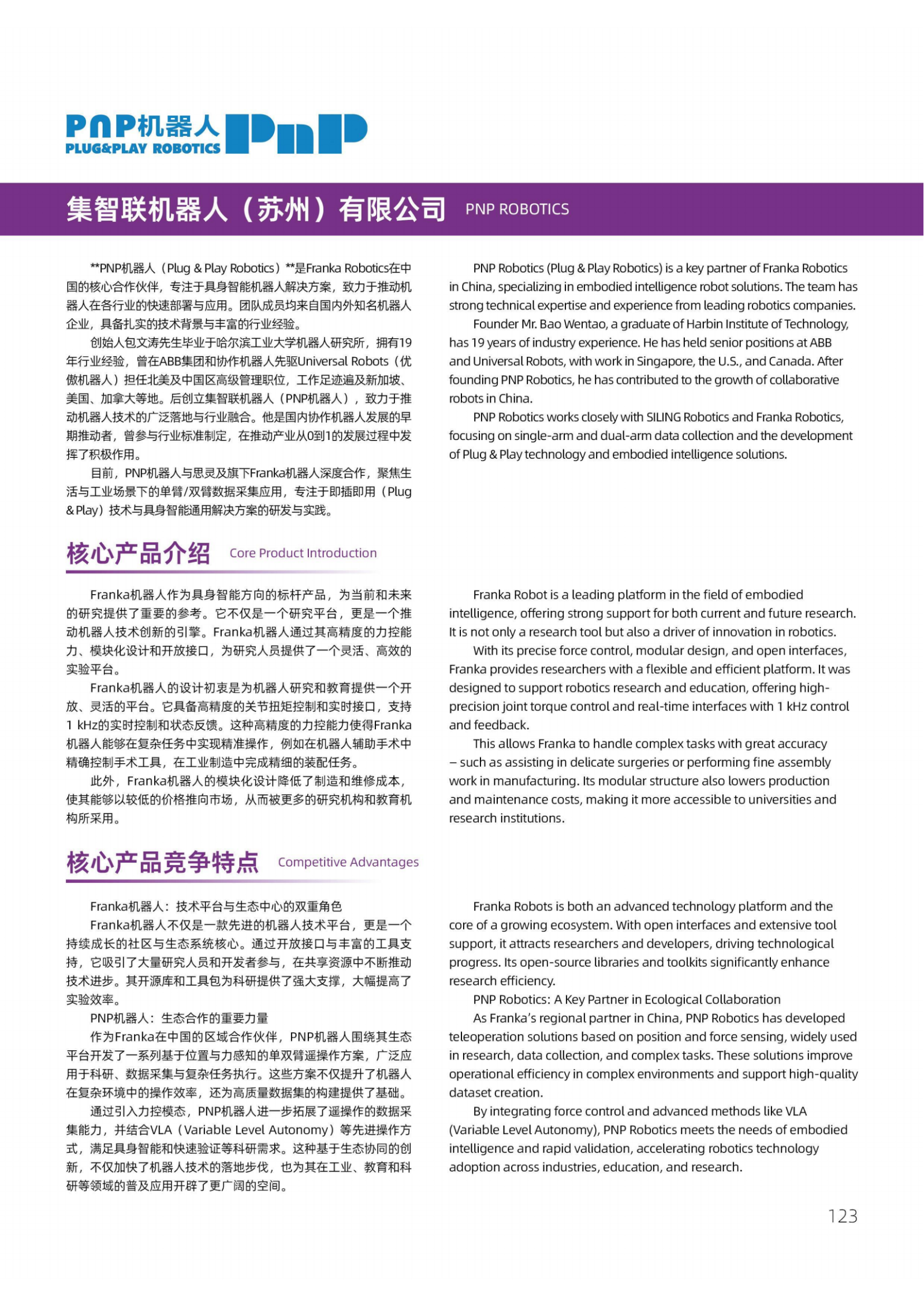 简约版-湖南展会CCIG2025-PNP机器人单位介绍_00.png