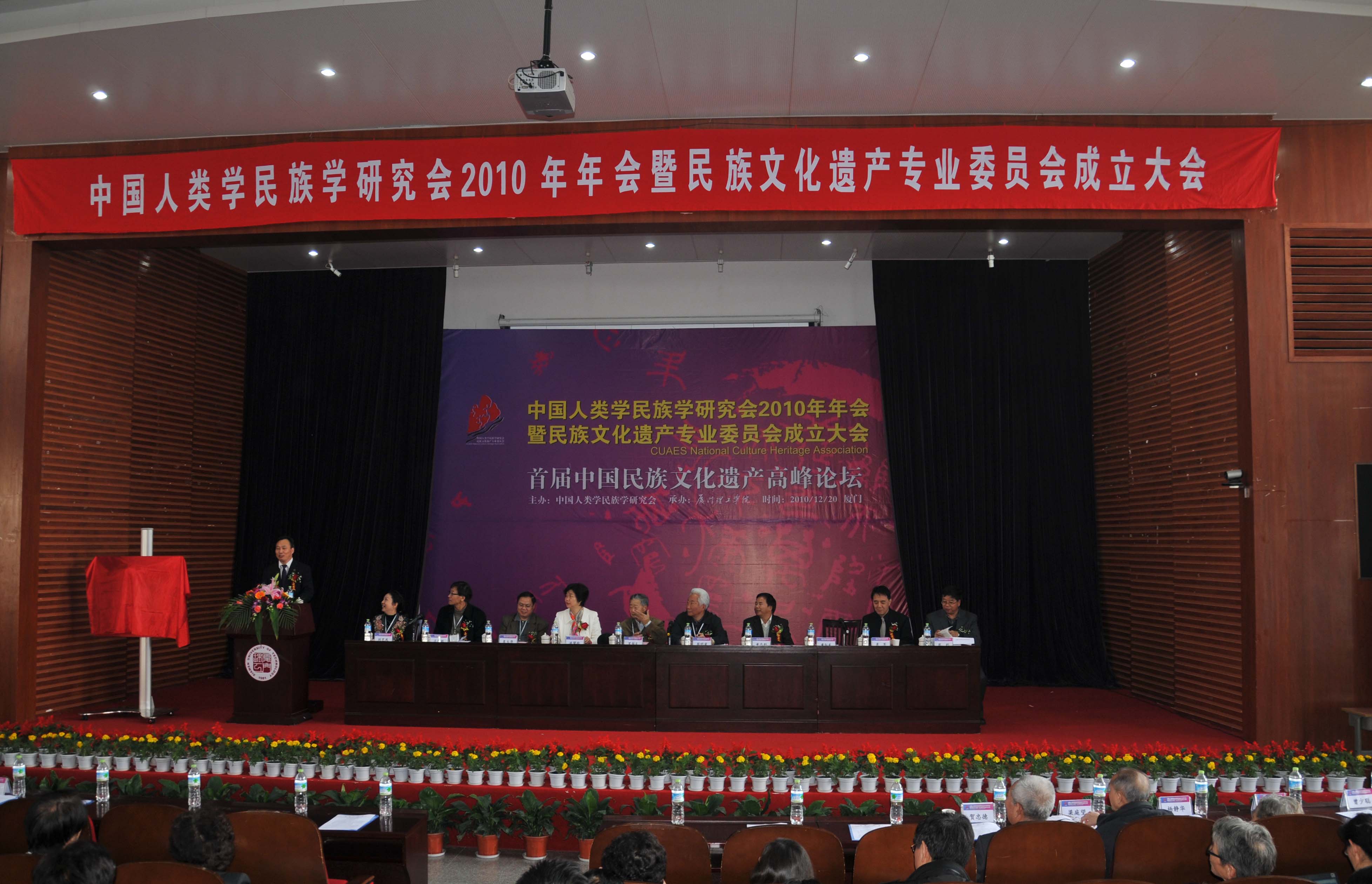 中国人类学民族学研究会民族文化遗产专业委员会”在厦门理工学院召开 - 百余位业界专家学者共话“民族文化遗产保护与传承”