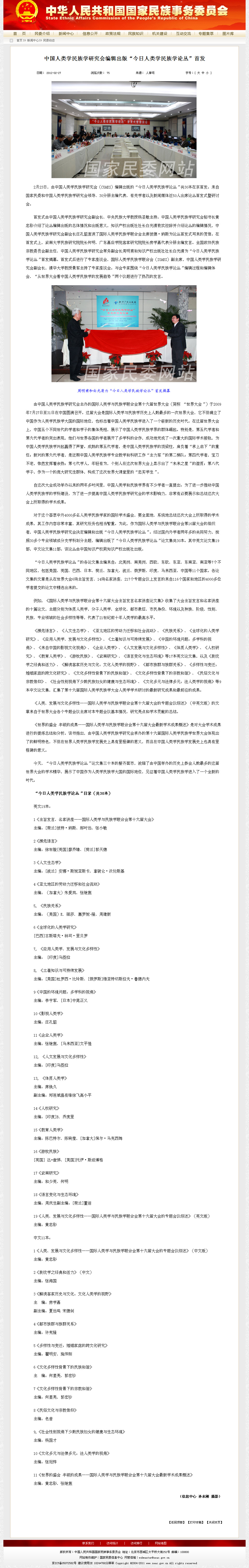 国家民族事务委员会