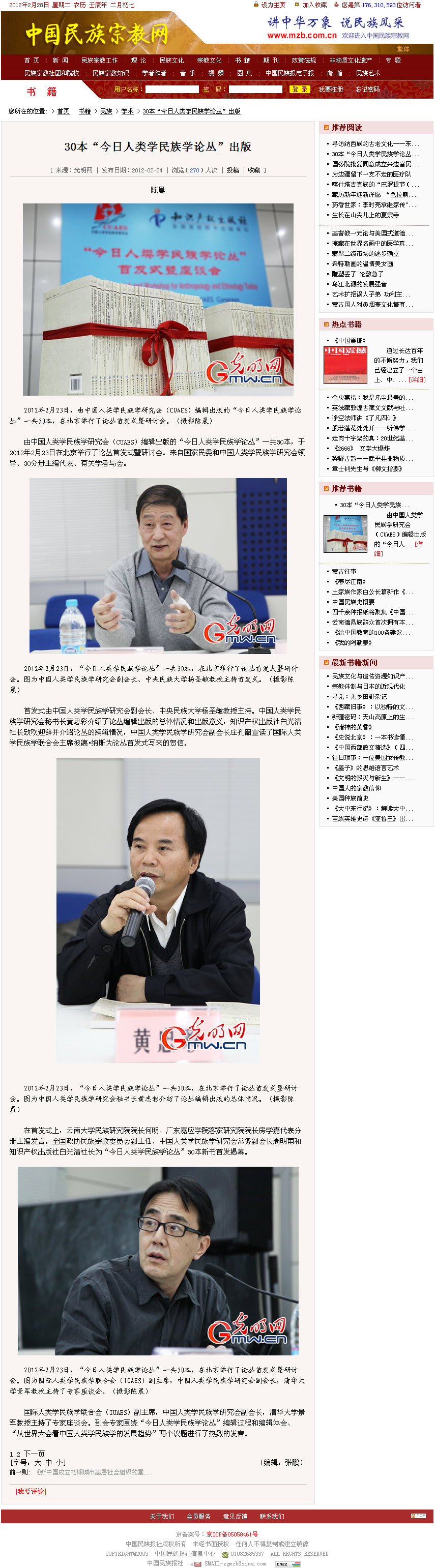 中国民族宗教网
