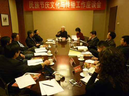 民族节庆文化与传播工作座谈会