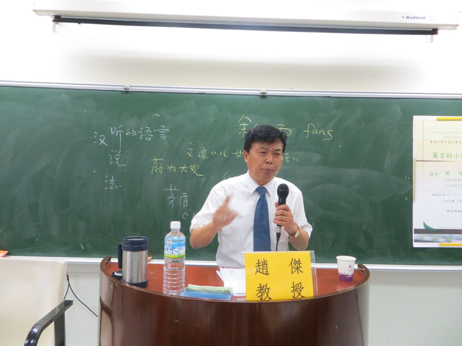 赵杰副校长应邀到东海大学做学术讲座
