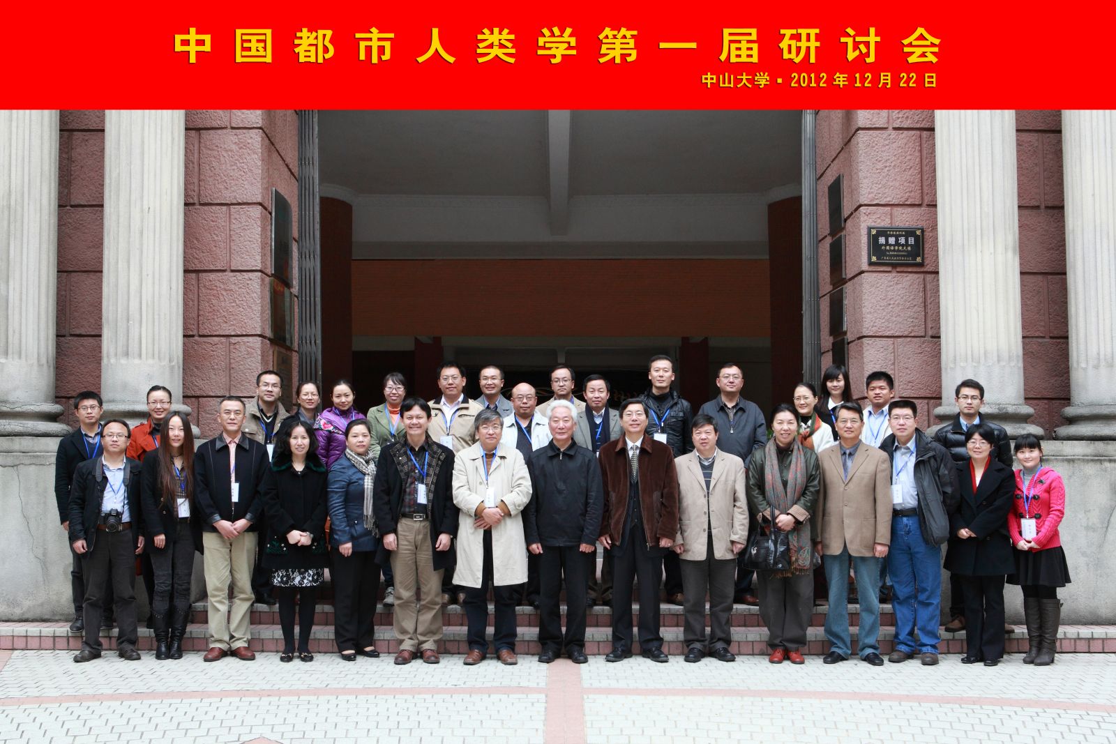 都市人类学合影