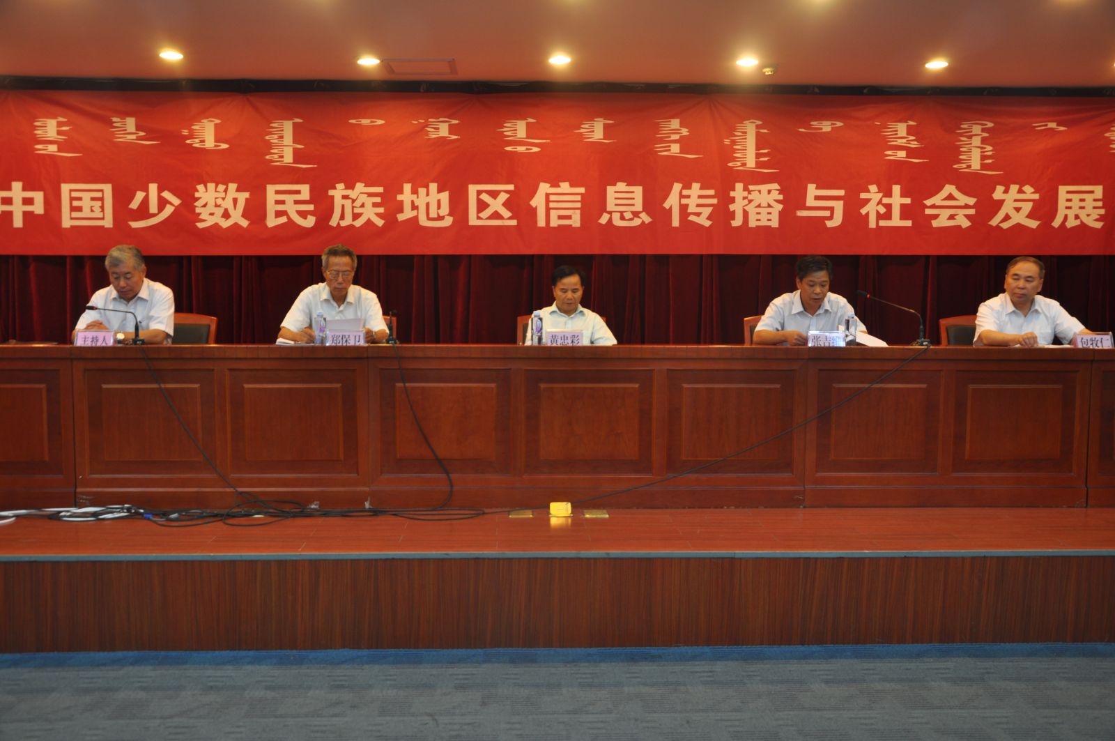 第五届中国少数民族地区信息传播与社会发展研讨会