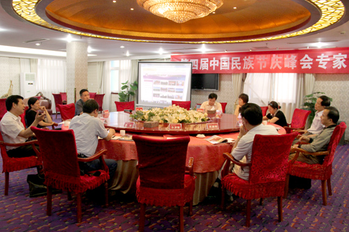 第四届中国民族节庆峰会专家会议召开