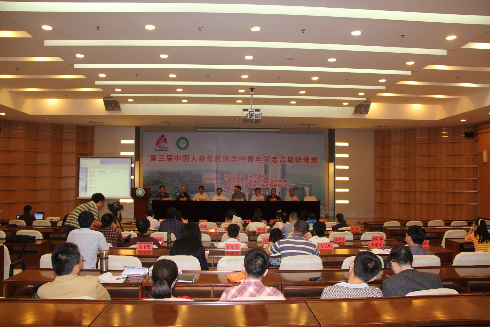 第三届中国人类学民族学中青年学者高级研修班在中南民族大学举办
