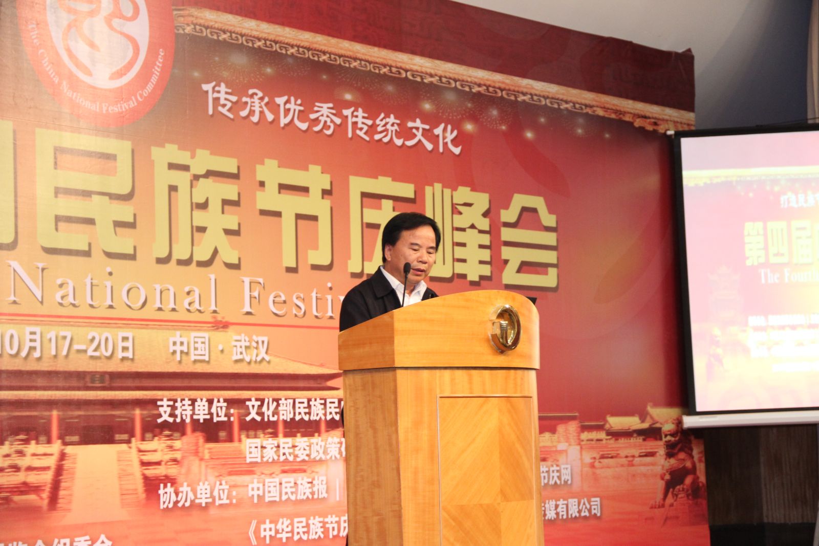 国家民委正司级巡视员、中国人类学民族学研究会秘书长黄忠彩先生参加峰会并致辞