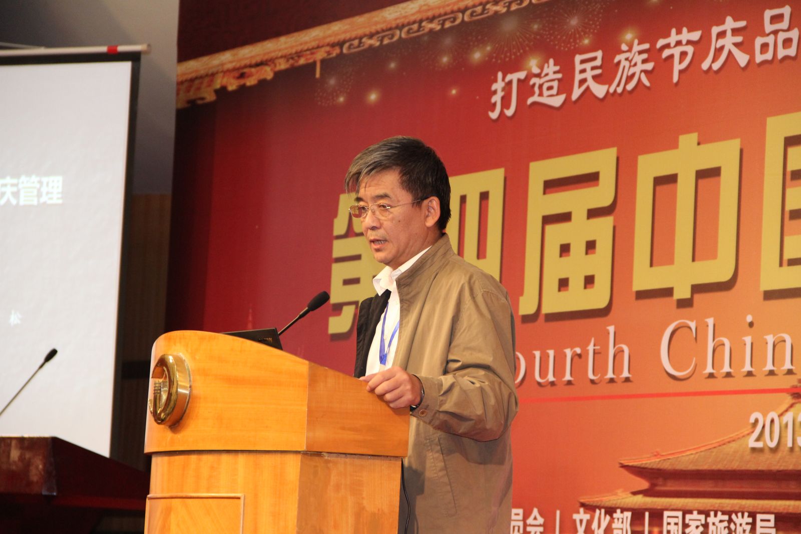 文化部民族民间文艺发展中心主任李松先生为本届峰会作主旨报告