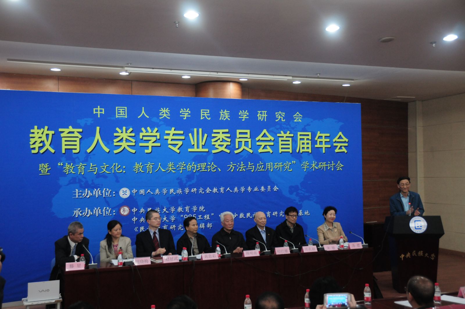 “中国人类学民族学研究会教育人类学专业委员会”首届年会