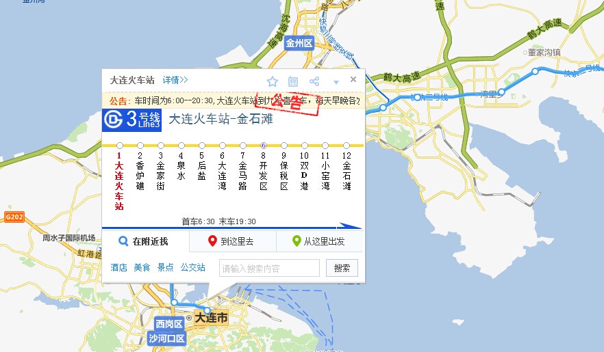 大连火车站-大连市轻轨站-开发区站