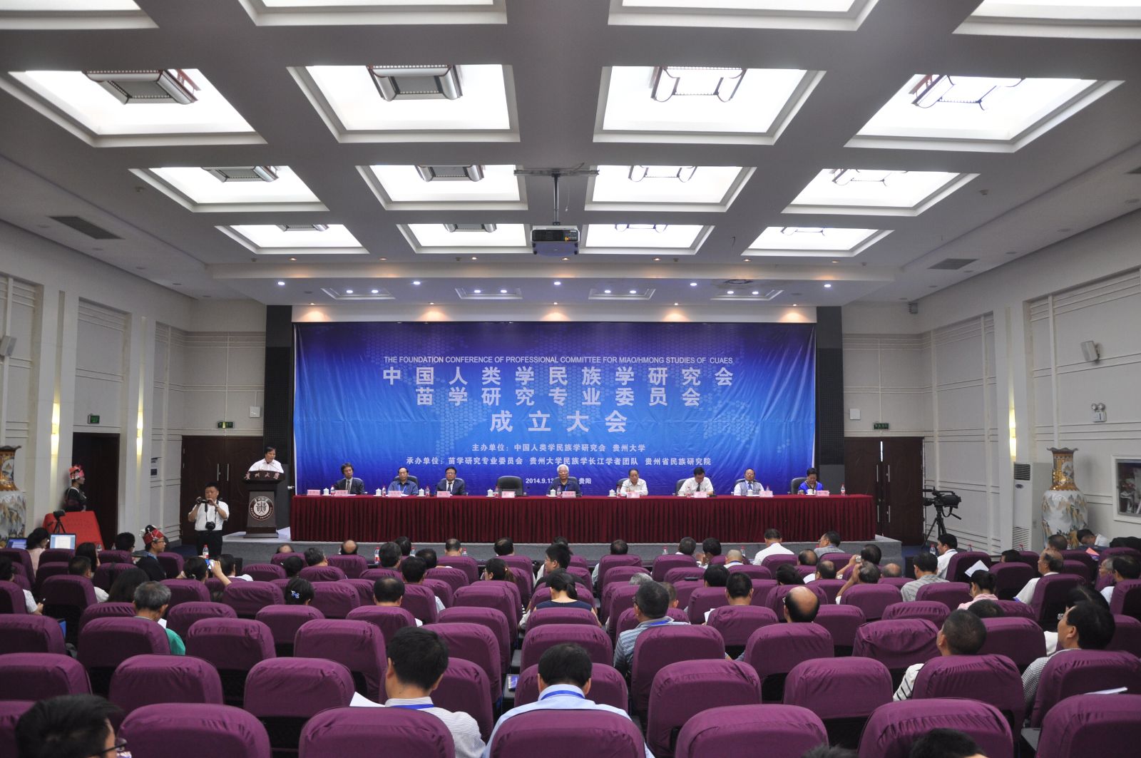 中国人类学民族学研究会苗学研究专业委员会成立大会在贵州大学隆重开幕1
