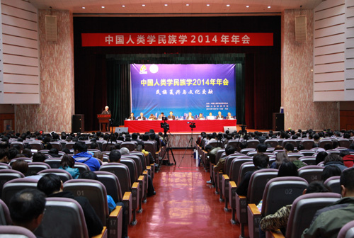 中国人类学民族学2014年年会会议开幕式