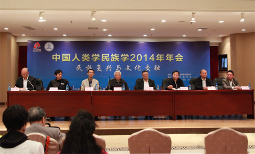 中国人类学民族学2014年年会会议进行中