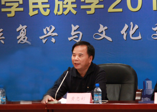 中国人类学民族学研究会秘书长黄忠彩总结讲话