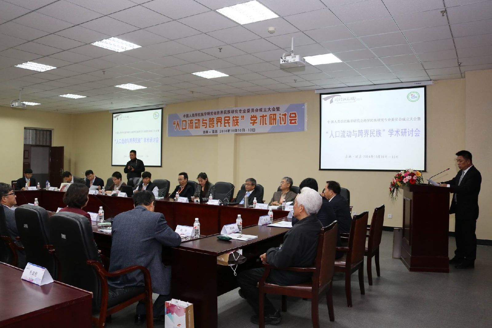 “人口流动与跨界民族”学术研讨会会场