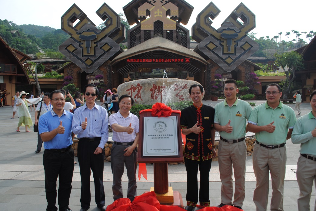 中国民族文化旅游示范基地揭牌仪式