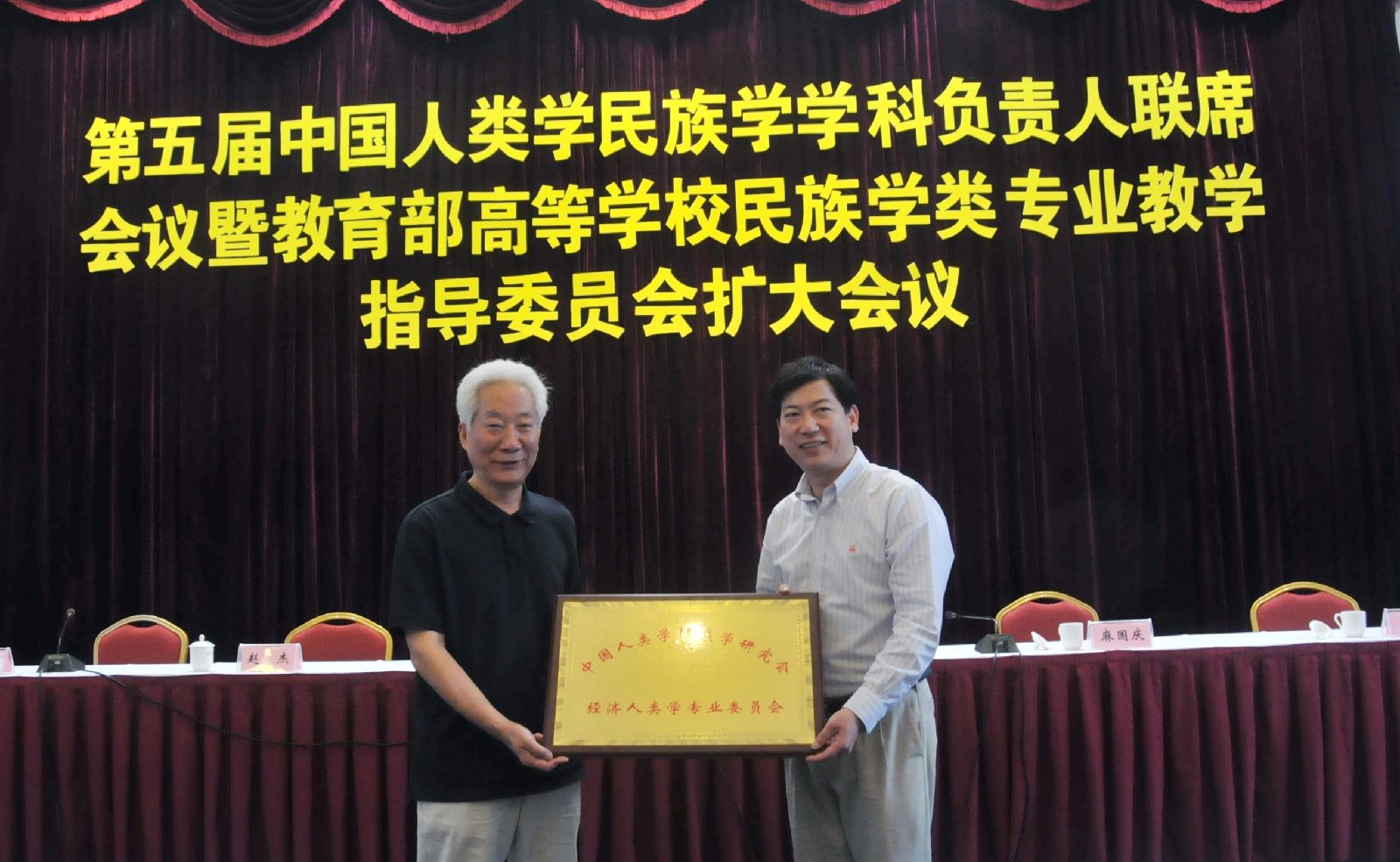 中国人类学民族学研究会副会长周明甫向西南大学田阡教授颁发经济人类学专业委员会牌匾