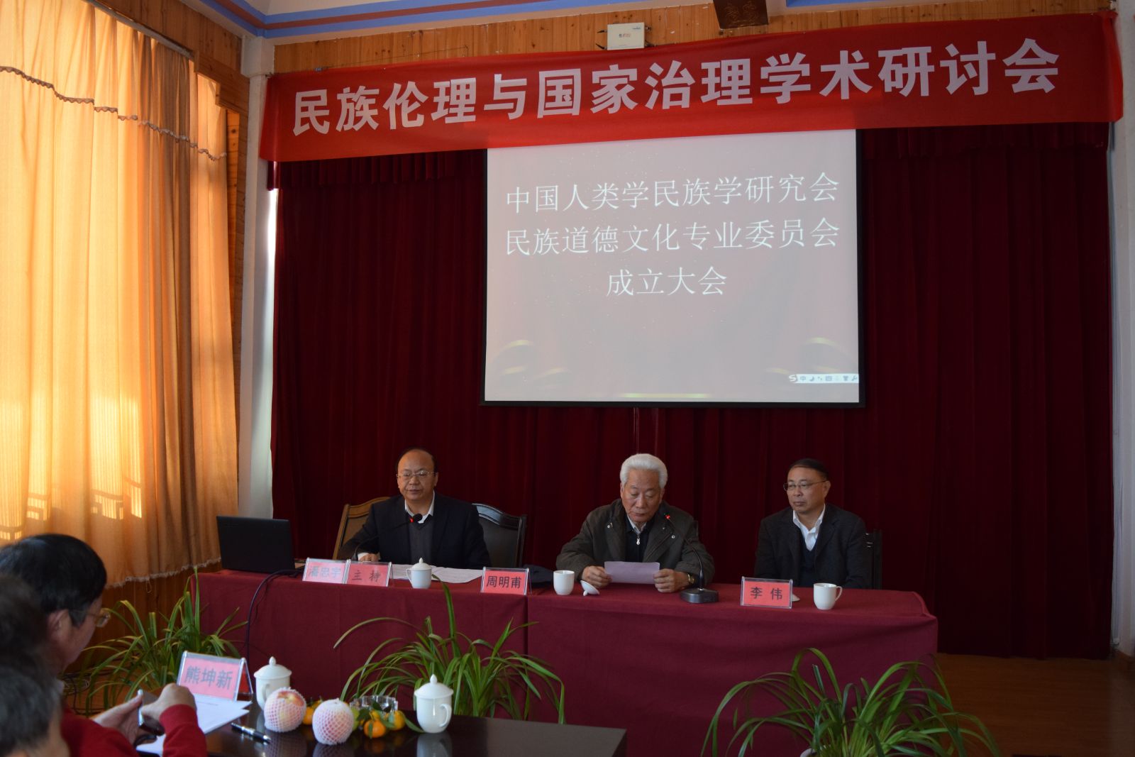 民族道德文化专业委员会成立大会