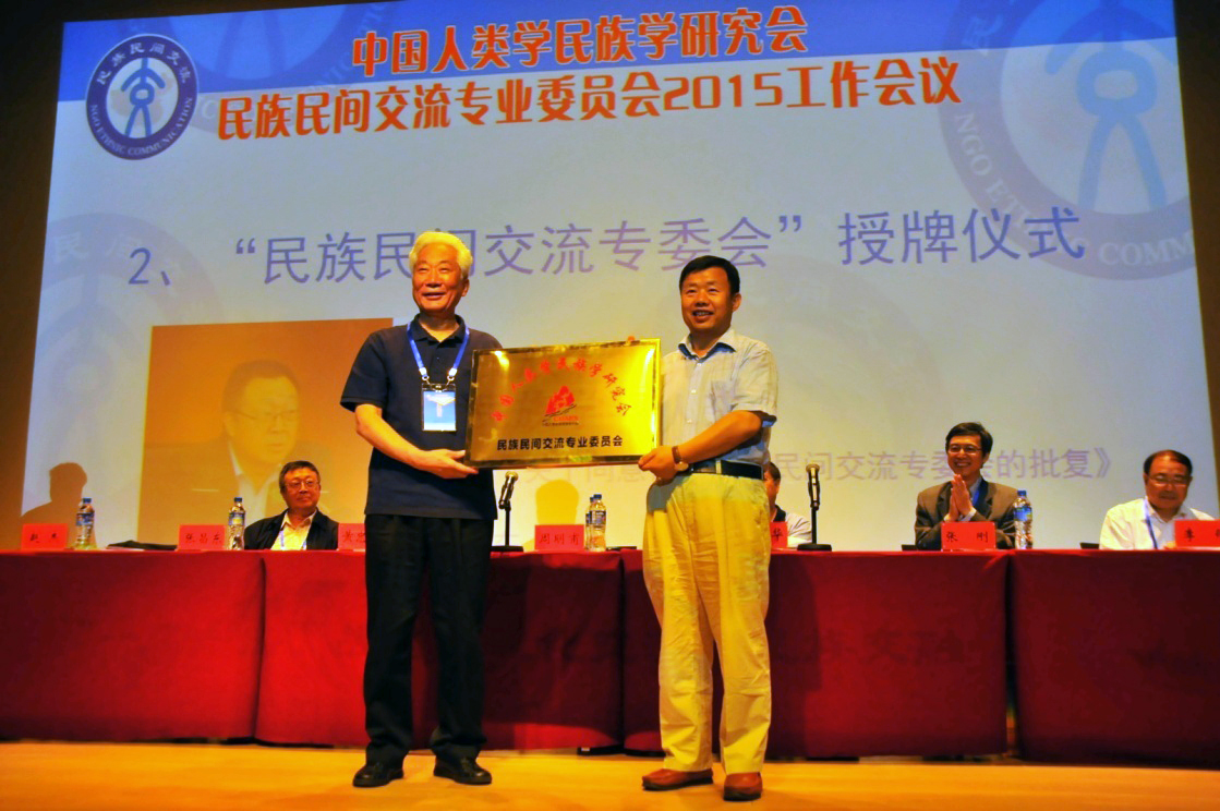 民族民间交流专委会授牌仪式