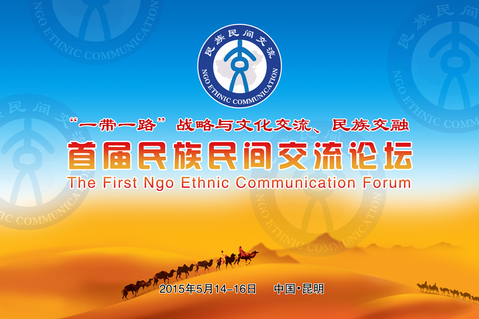 “一带一路”战略专题论坛将延期举行