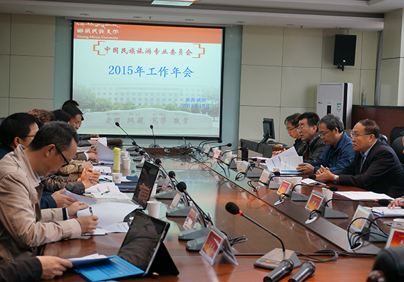 中国人类学民族学研究会民族旅游专业委员会2015年工作年会