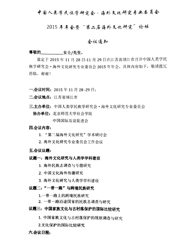 “第二届海外文化研究”会议通知一