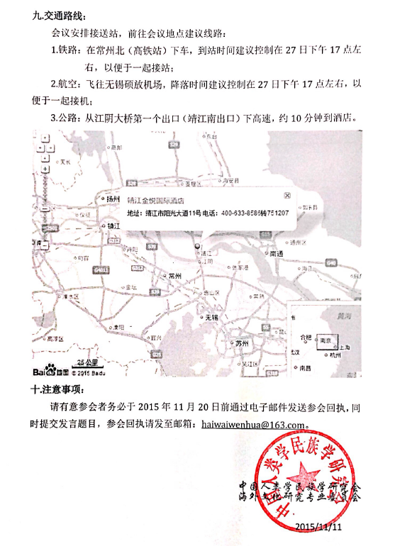 “第二届海外文化研究”会议通知三