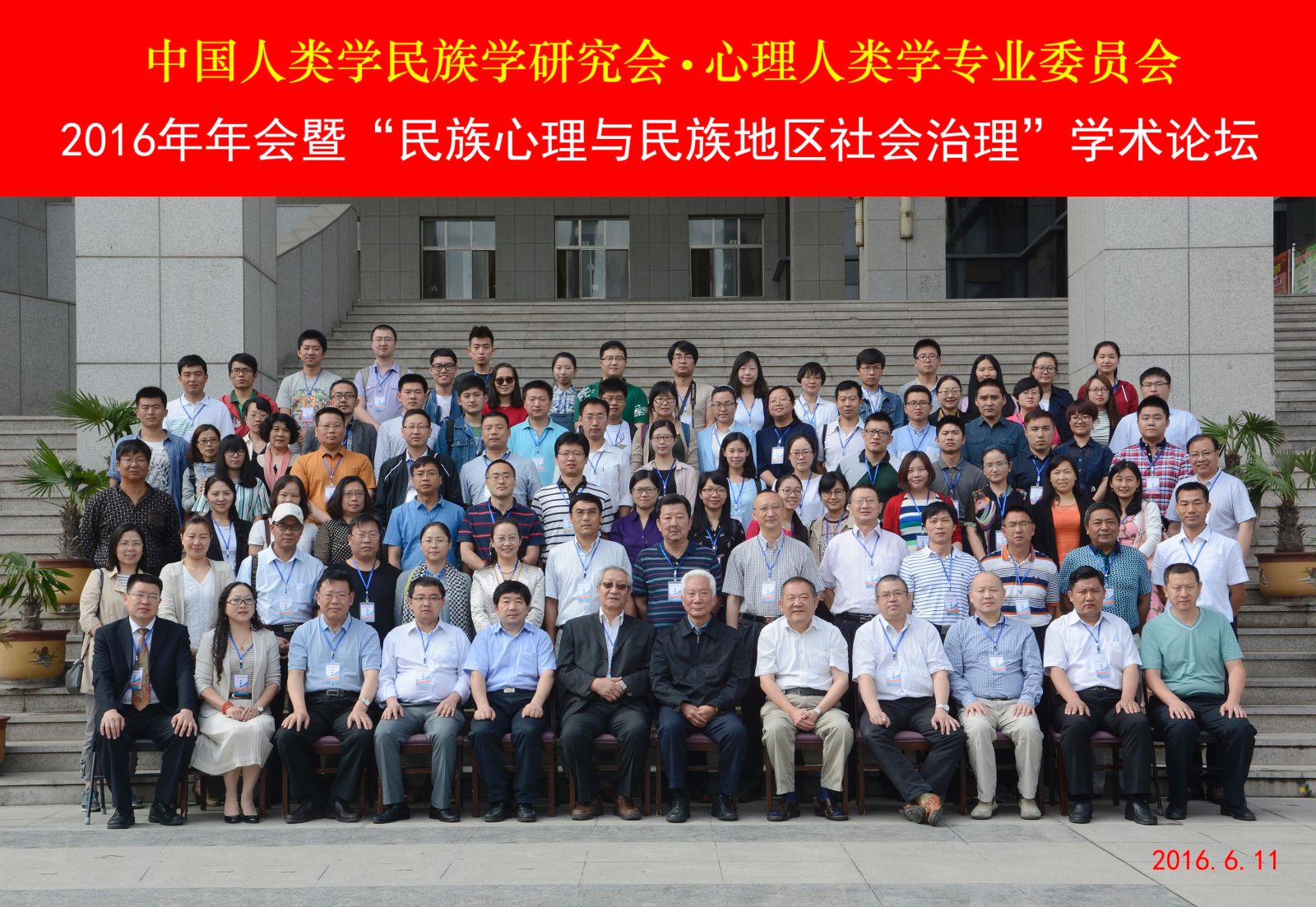 与会代表合影