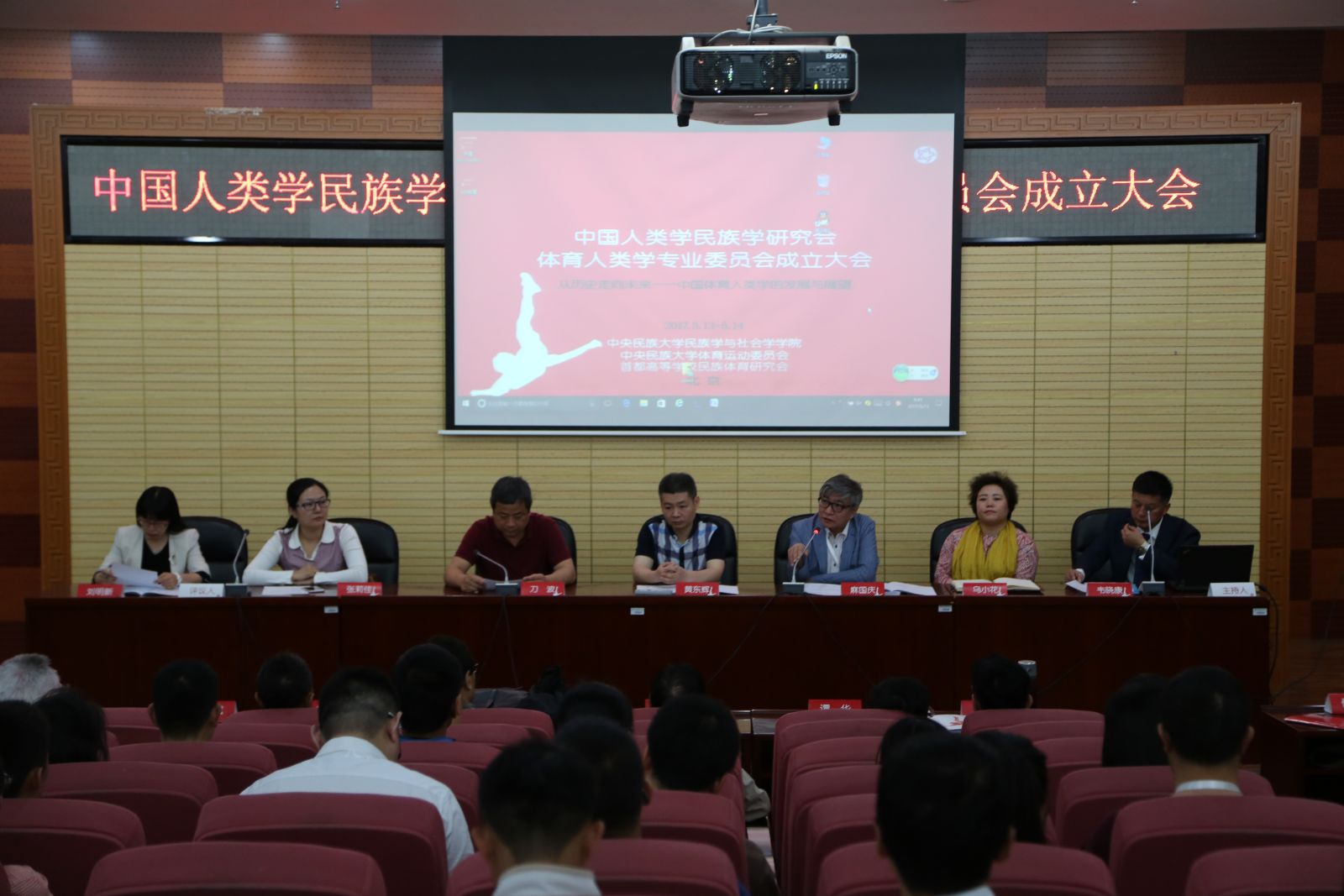 体育人类学专业委员会成立大会01