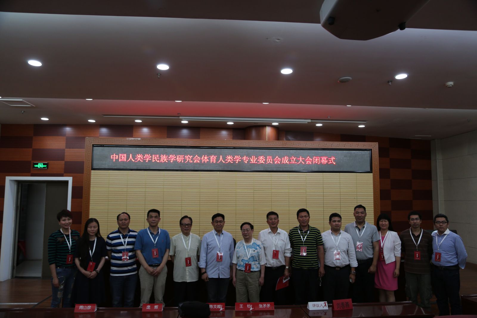 体育人类学专业委员会成立大会05