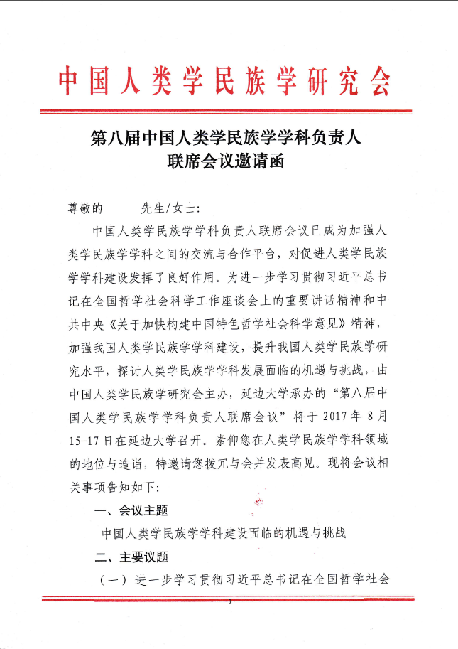 邀请函-1