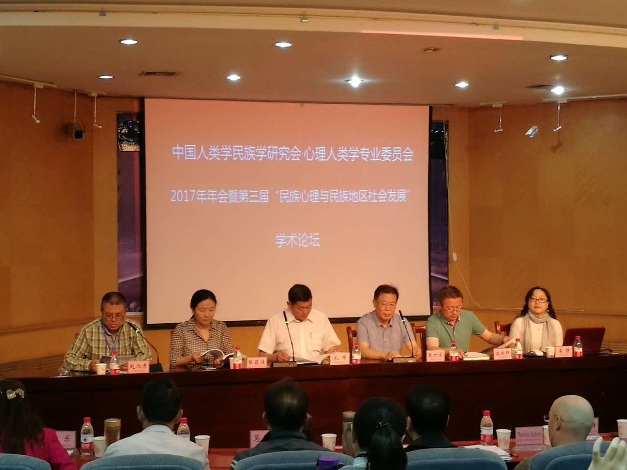 心理人类学专业委员会2017年会开幕式