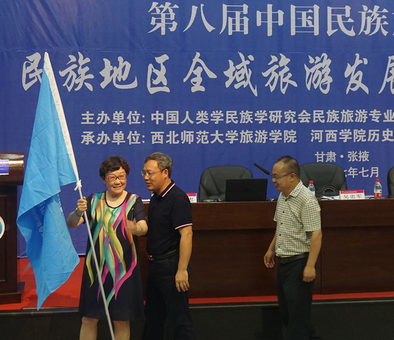 中国民族旅游论坛会旗交接仪式