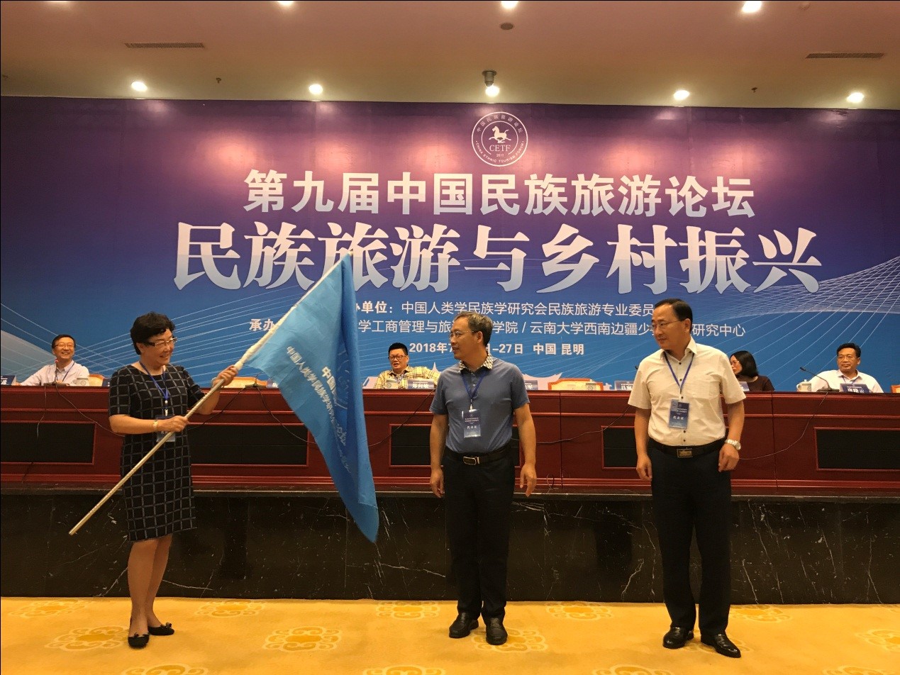 中国民族旅游论坛会旗交接仪式