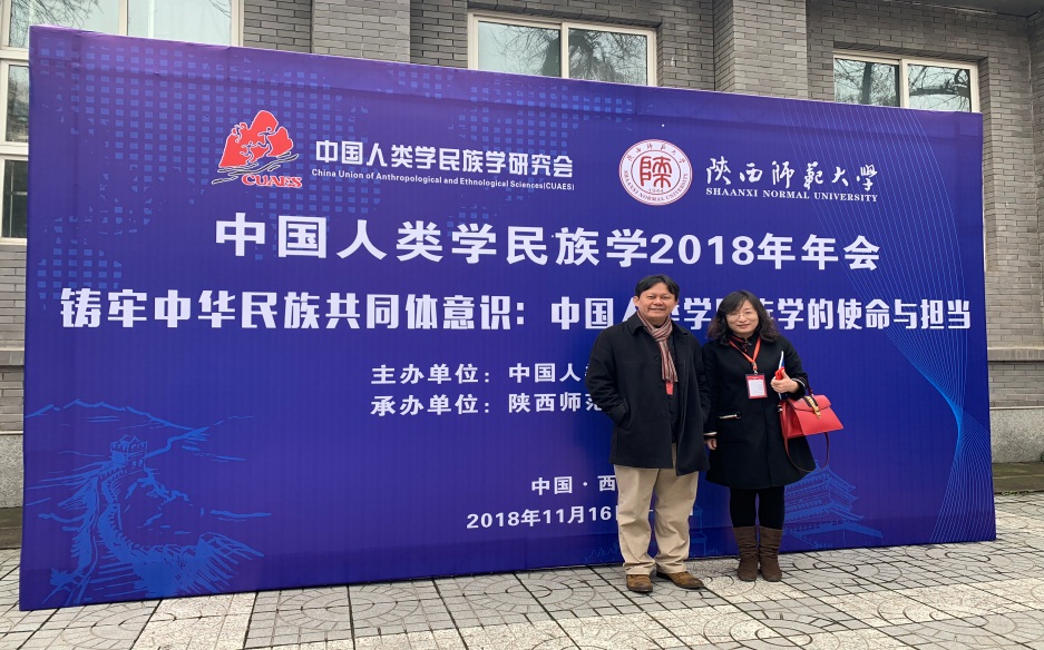 “民族/历史文化遗产：对城市复兴、特色小镇和乡村振兴的影响”专题会议图一